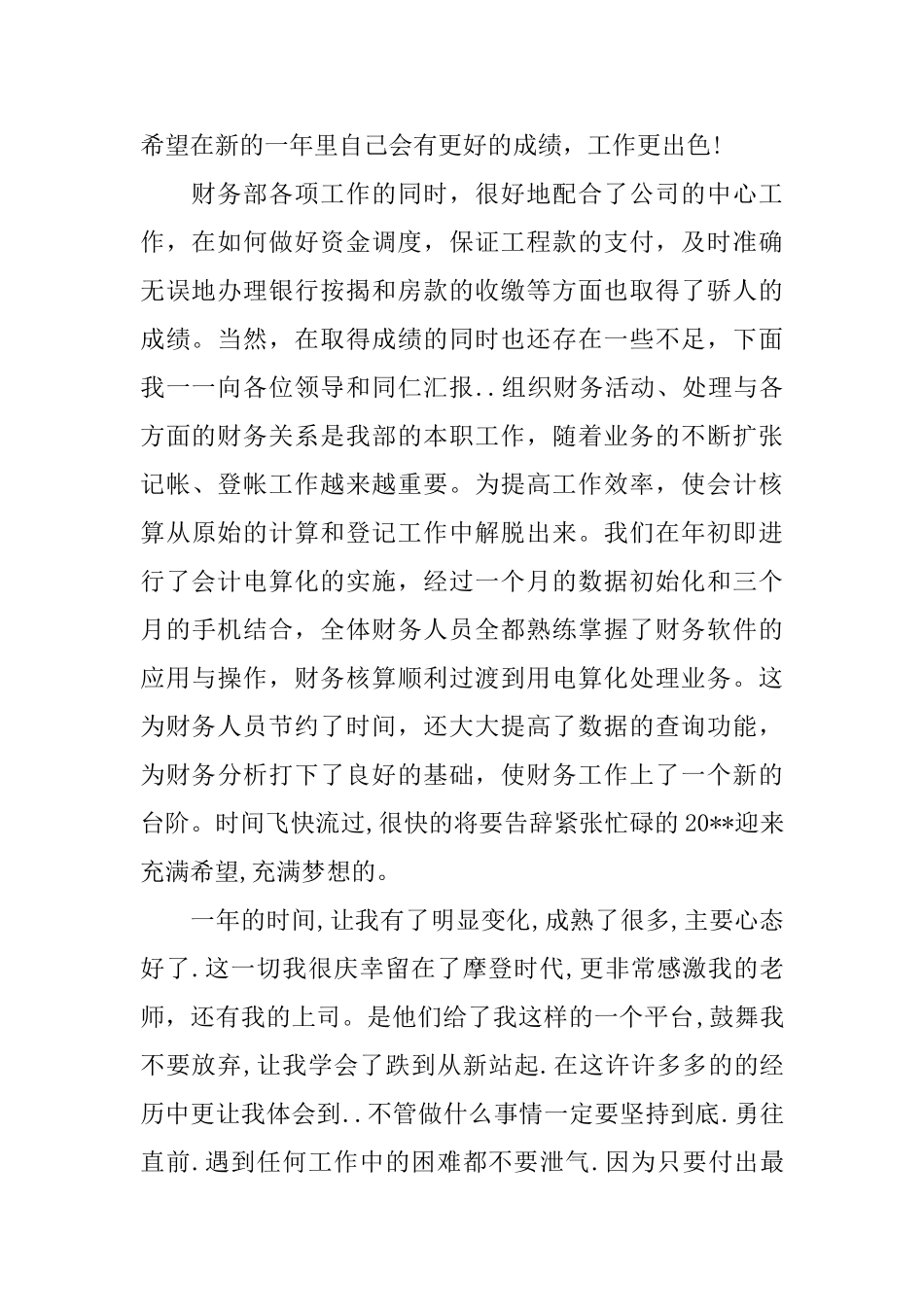 2024会计年工作总结4篇_第2页