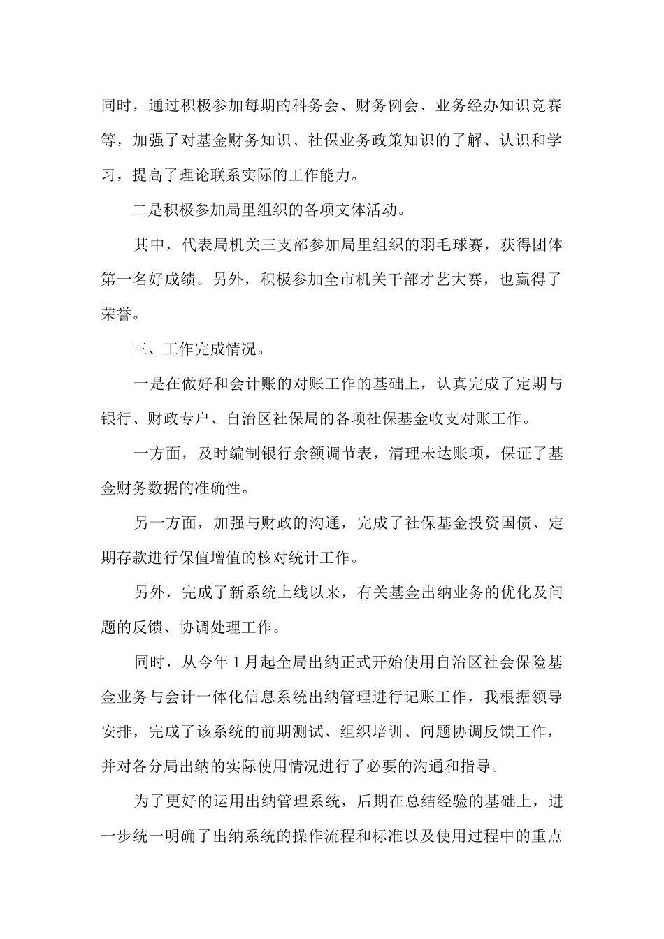 2024会计年度工作总结体会10篇_第2页