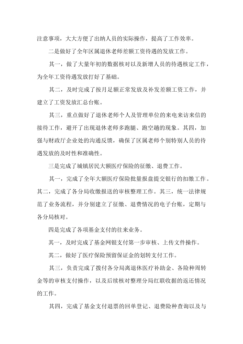 2024会计年度工作总结体会10篇_第3页