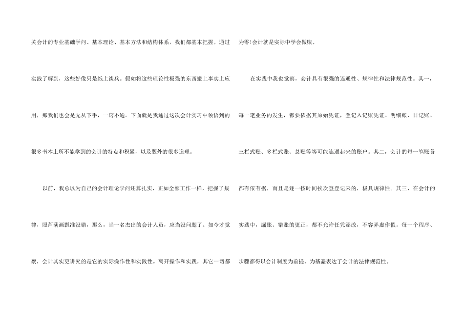 2024会计暑假个人实习总结5篇_第2页