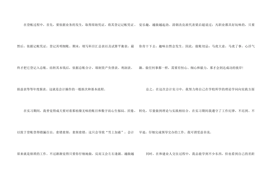 2024会计暑假个人实习总结5篇_第3页