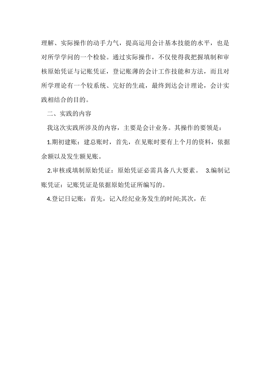 2024会计实践报告3000字_第2页