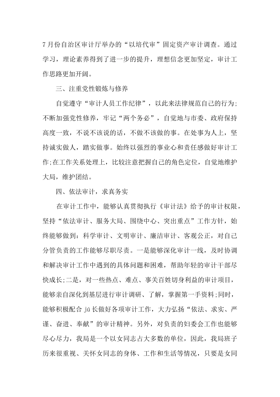 2024会计的年度工作总结分享10篇_第2页