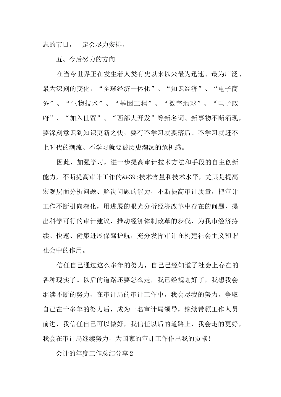 2024会计的年度工作总结分享10篇_第3页