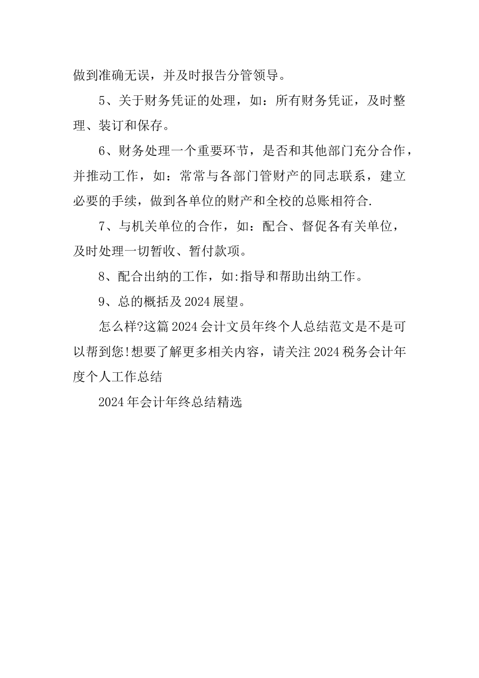 2024会计文员年终个人总结范文_第2页