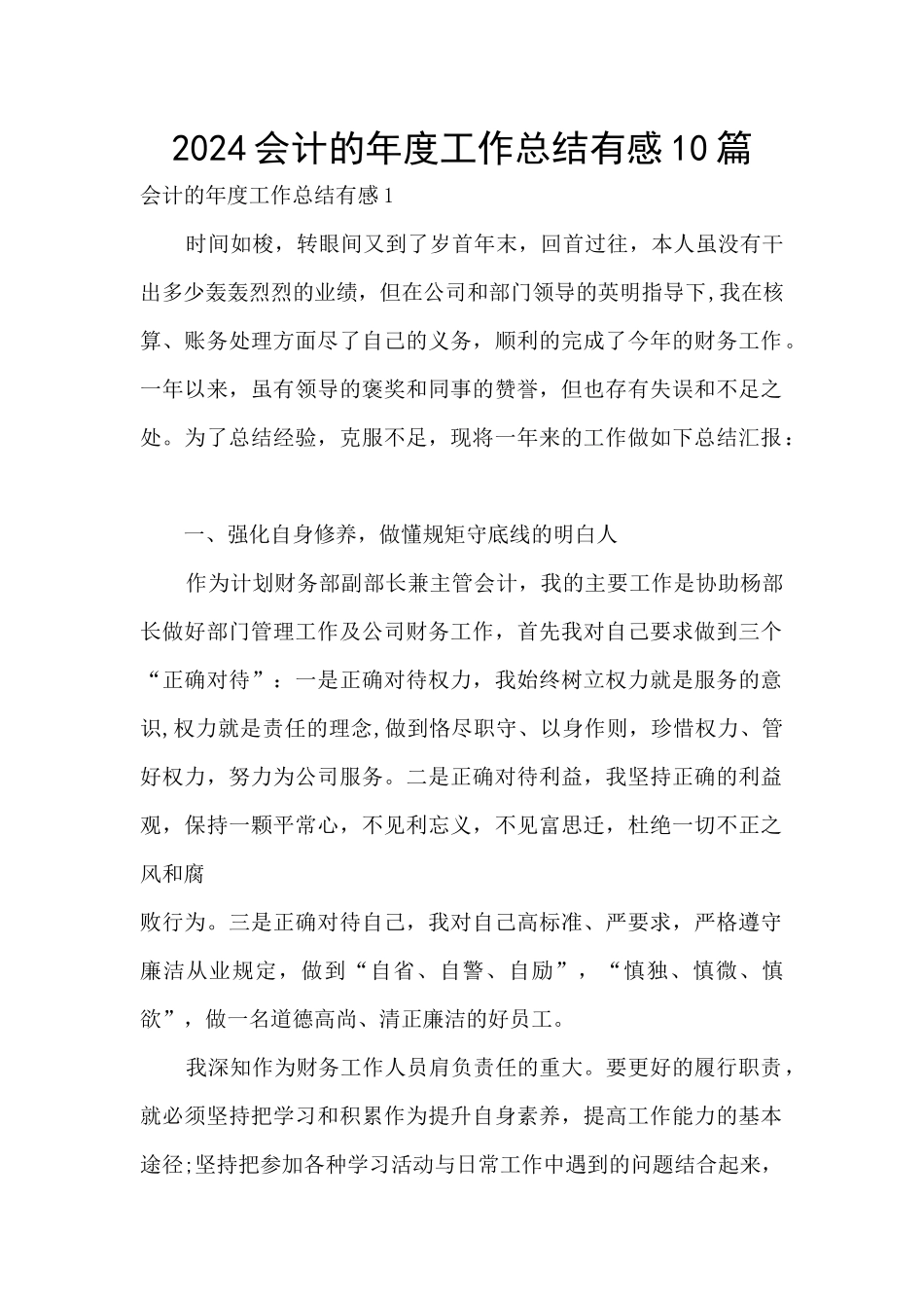 2024会计的年度工作总结有感10篇_第1页
