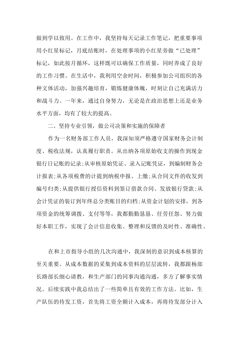 2024会计的年度工作总结有感10篇_第2页