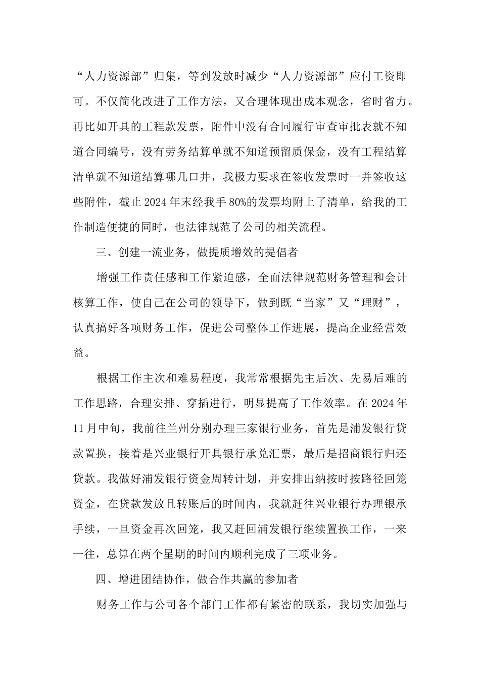 2024会计的年度工作总结有感10篇_第3页