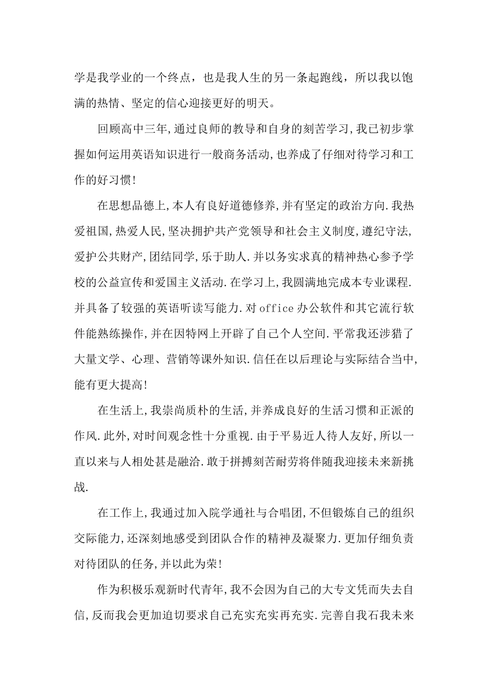 2024会计毕业生自我鉴定1000字_第2页