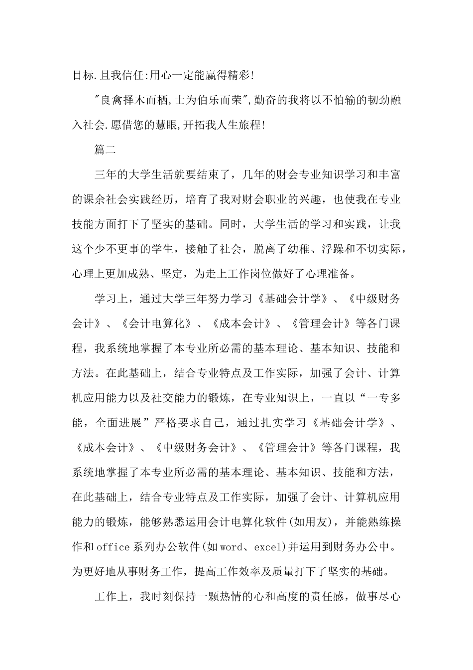 2024会计毕业生自我鉴定1000字_第3页