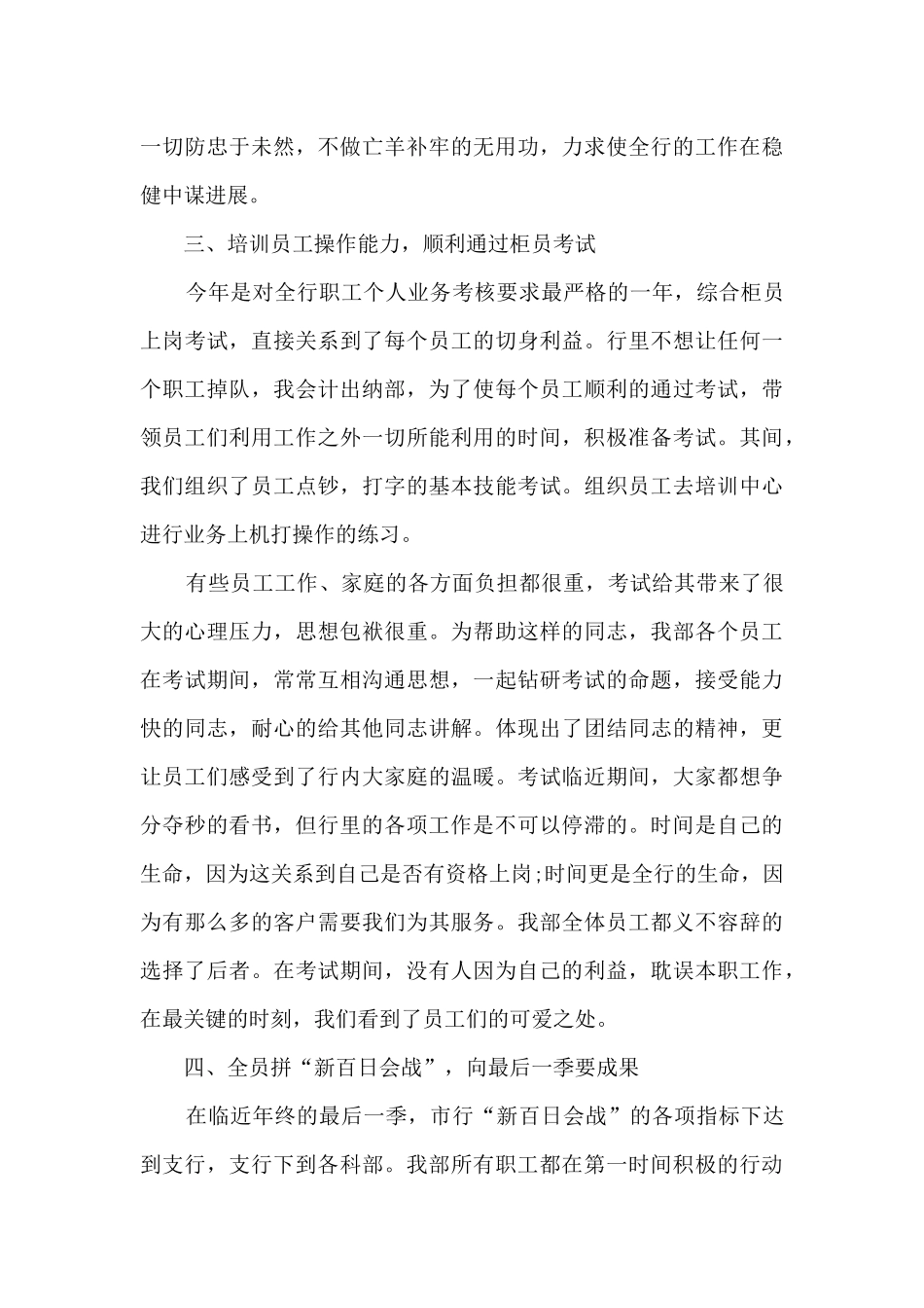 2024会计精品工作总结个人_第2页