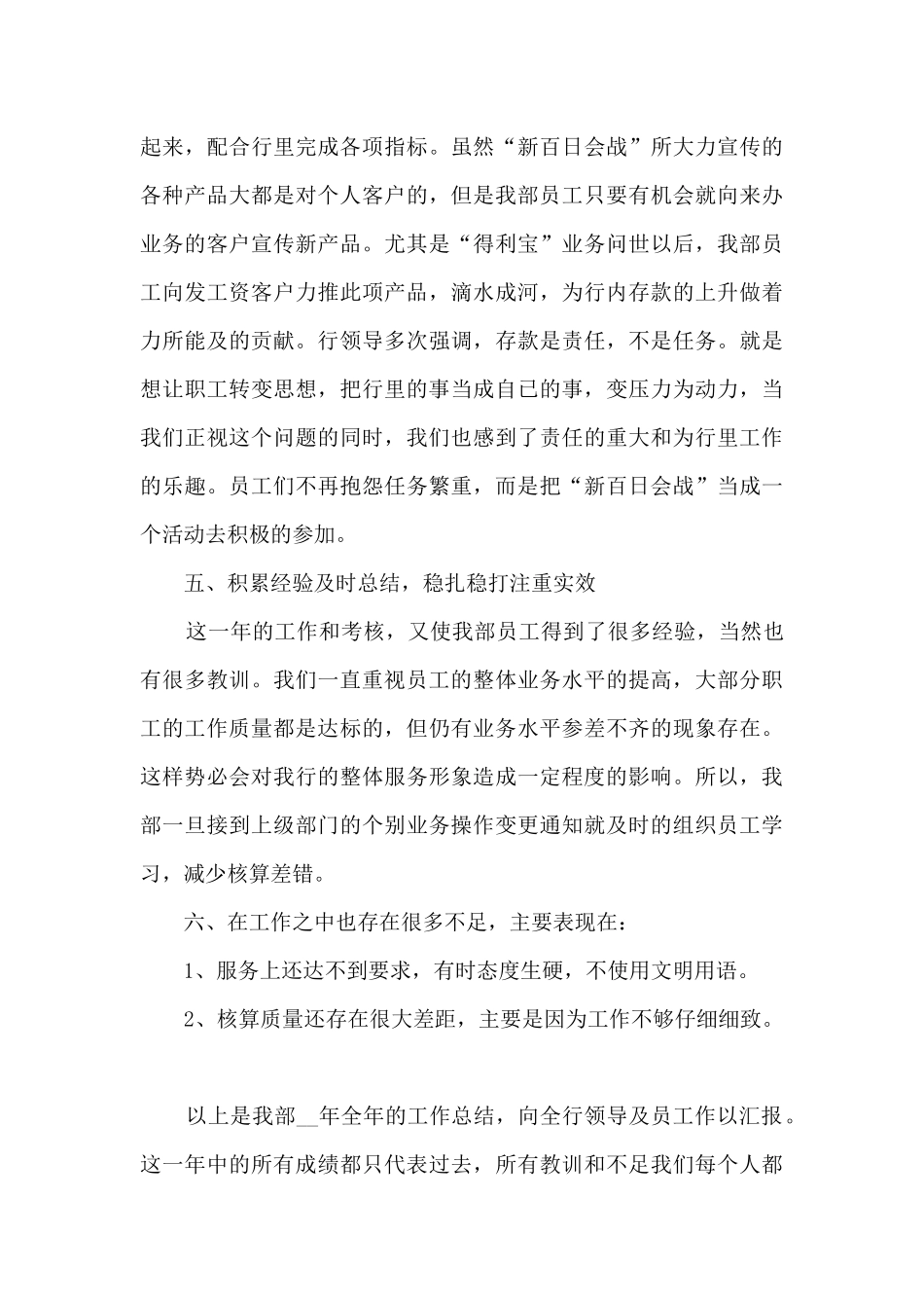 2024会计精品工作总结个人_第3页