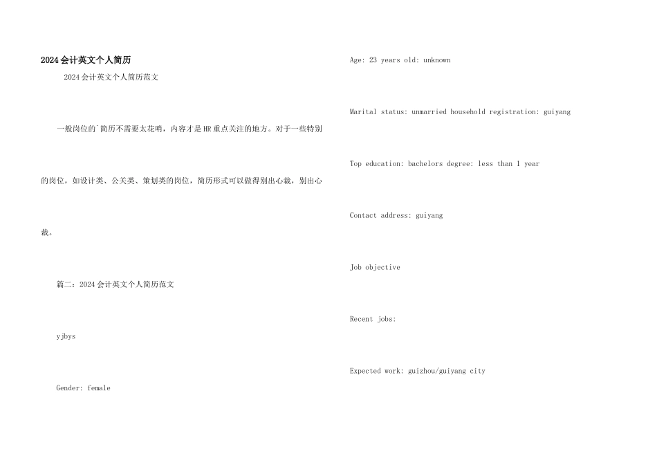 2024会计英文个人简历_第1页