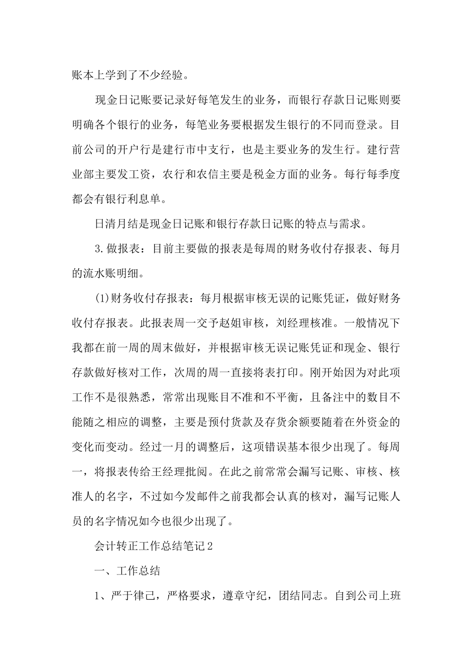 2024会计转正工作总结笔记10篇_第2页