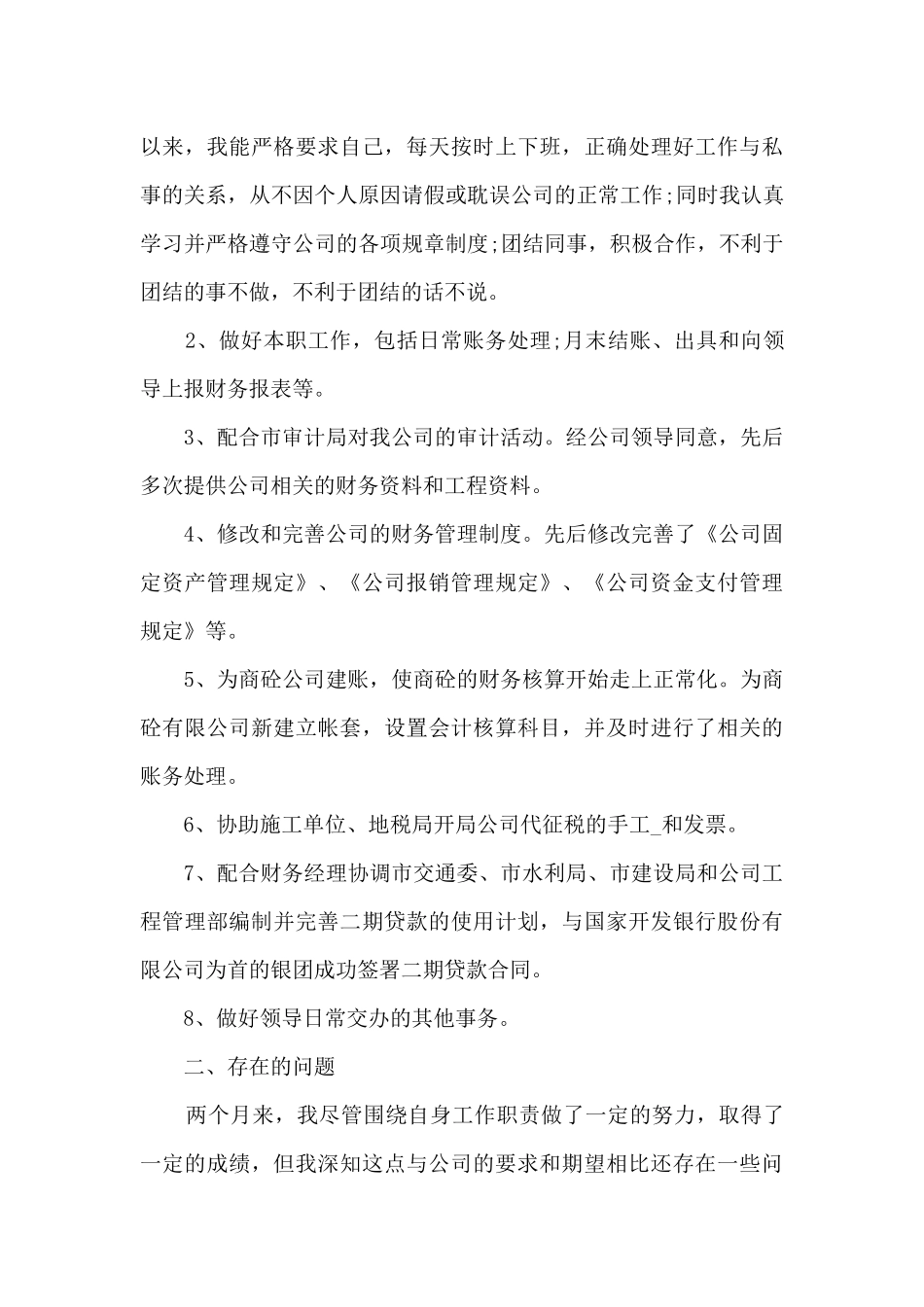 2024会计转正工作总结笔记10篇_第3页