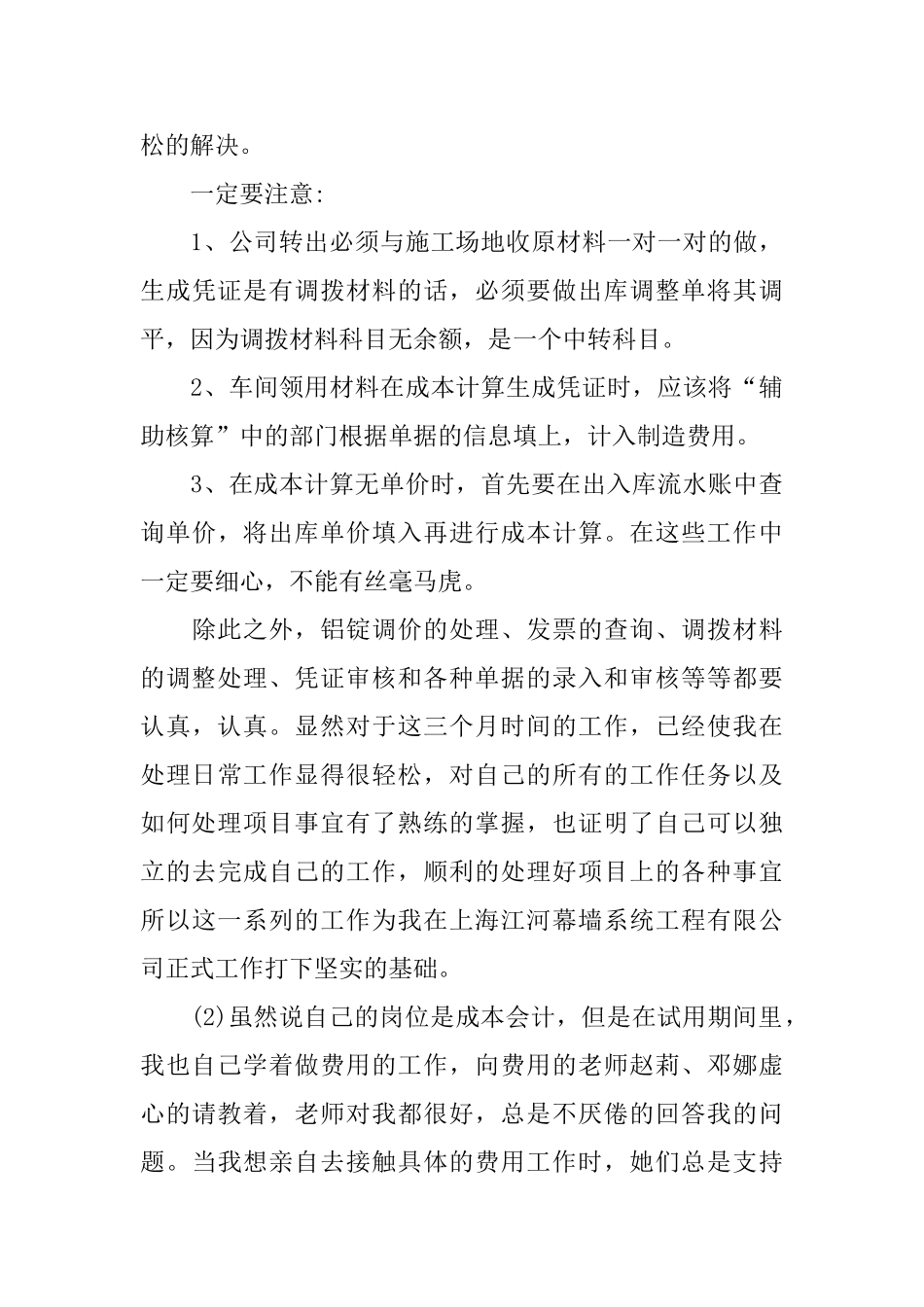 2024会计试用期个人工作总结范文5篇_第3页