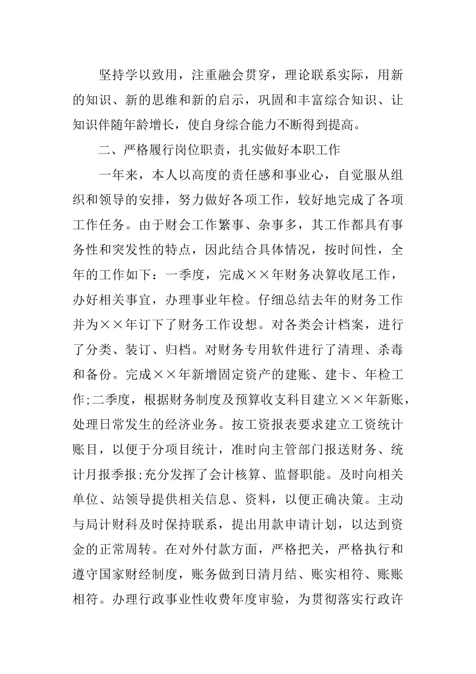 2024会计师年终总结_第2页