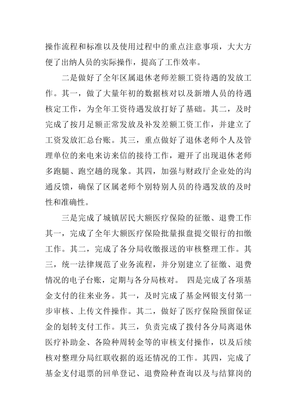 2024会计文员年度总结范文_第3页