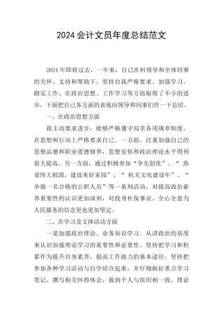 2024会计文员年度总结范文