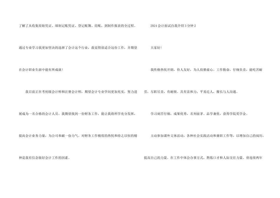 2024会计面试自我介绍3分钟_第2页
