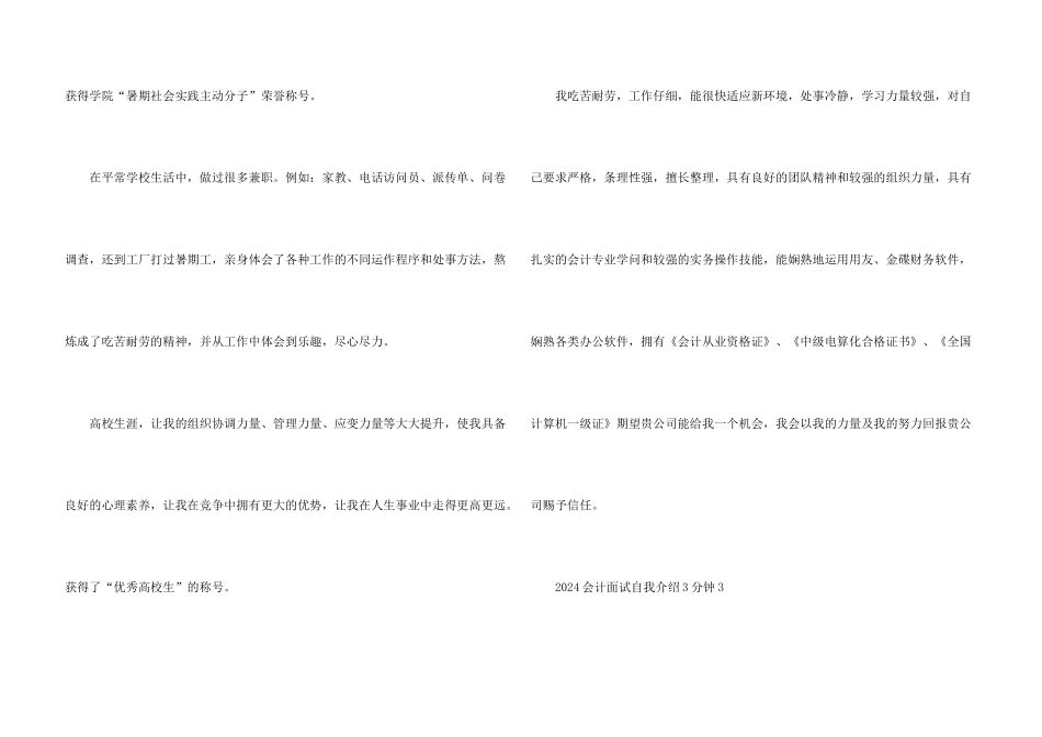 2024会计面试自我介绍3分钟_第3页