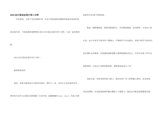2024会计面试自我介绍3分钟
