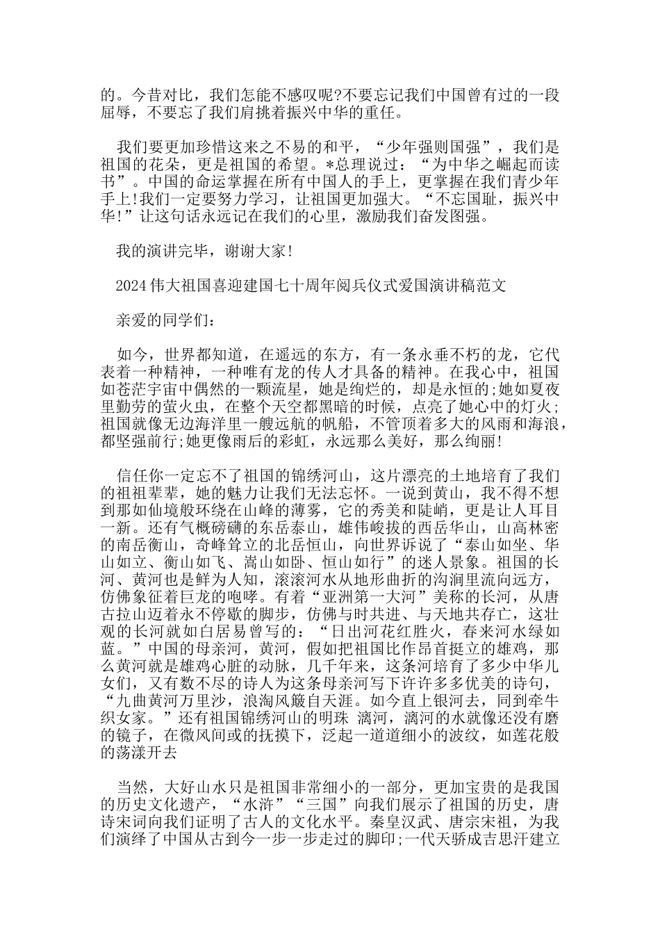 2024伟大祖国喜迎建国七十周年阅兵仪式爱国演讲稿范文_第3页