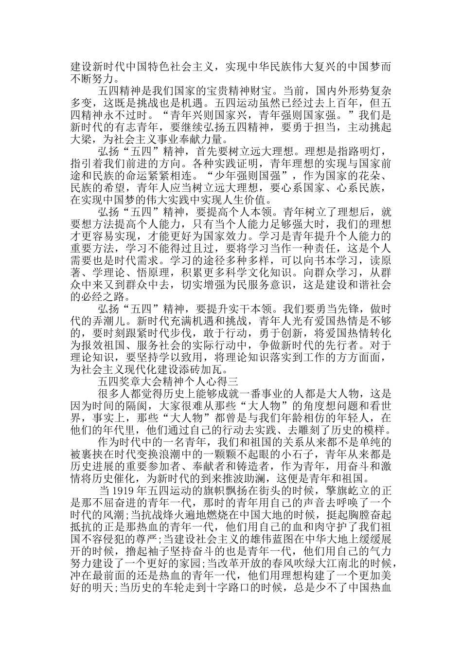 2024传承五四奖章大会精神个人心得_第2页