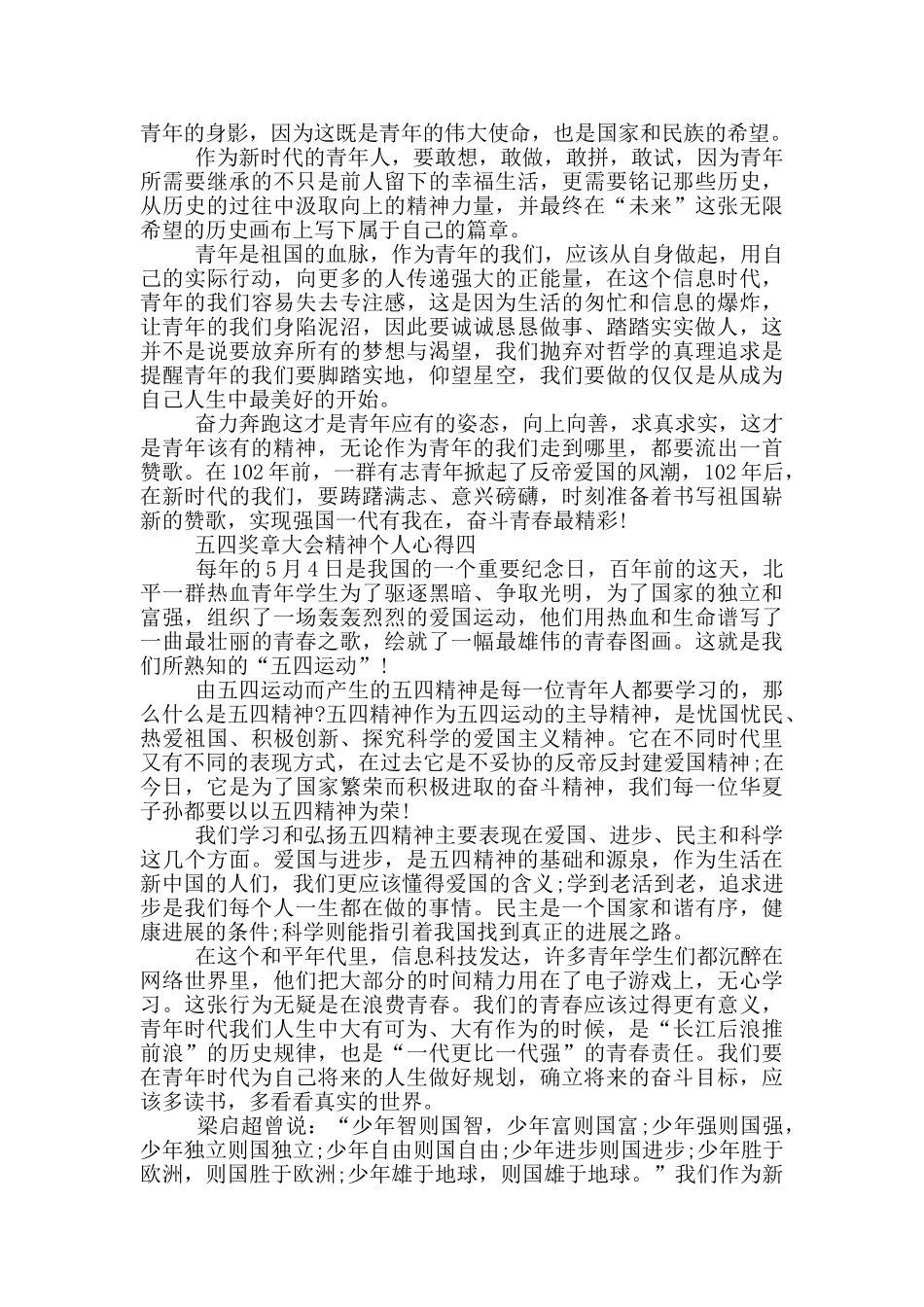 2024传承五四奖章大会精神个人心得_第3页