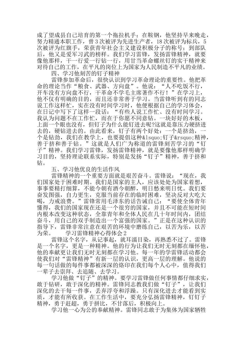 2024传承学习雷锋精神心得体会大全五篇_第2页