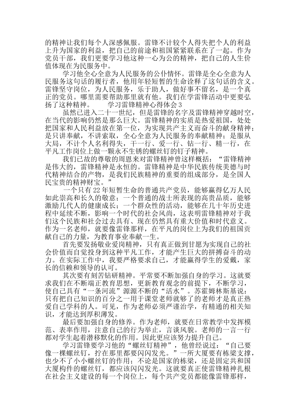 2024传承学习雷锋精神心得体会大全五篇_第3页