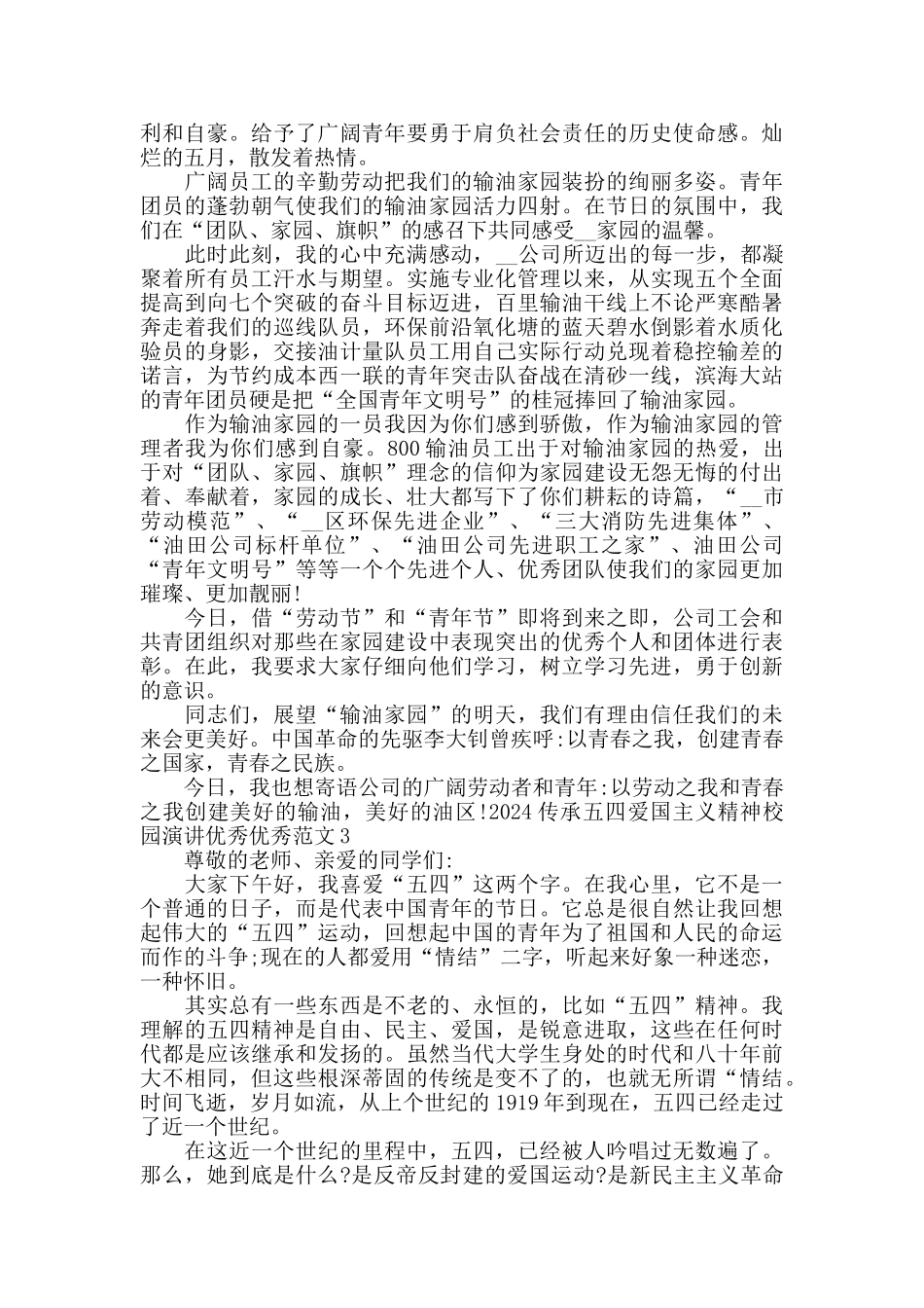 2024传承五四爱国主义精神校园演讲优秀范文5篇_第2页