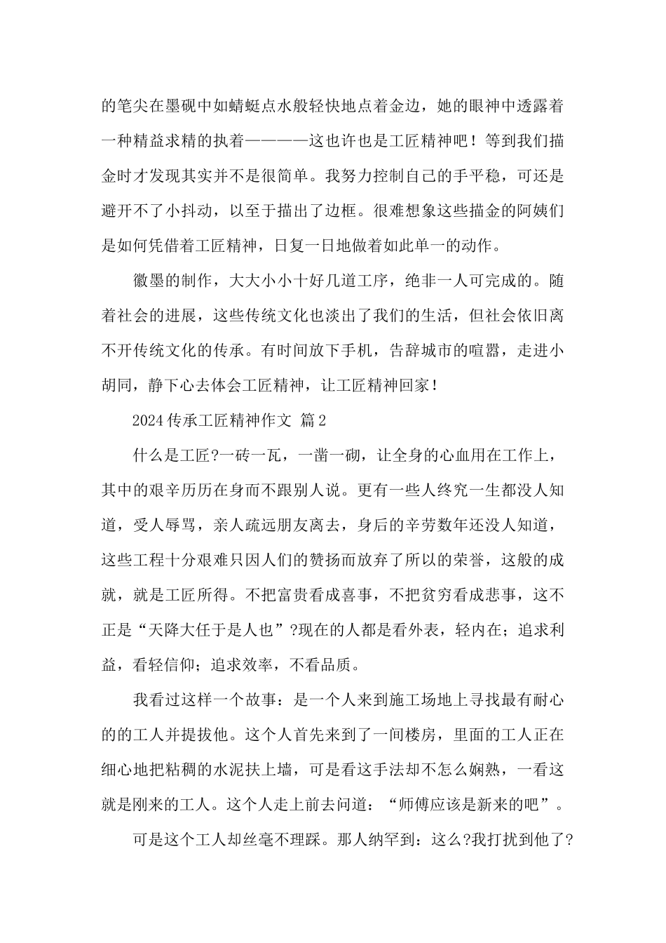 2024传承工匠精神作文精选范文_第2页