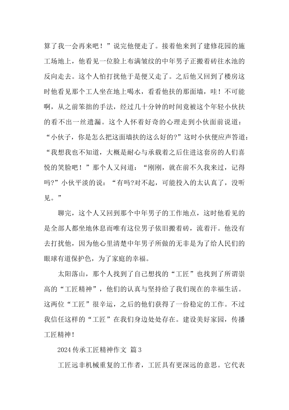 2024传承工匠精神作文精选范文_第3页