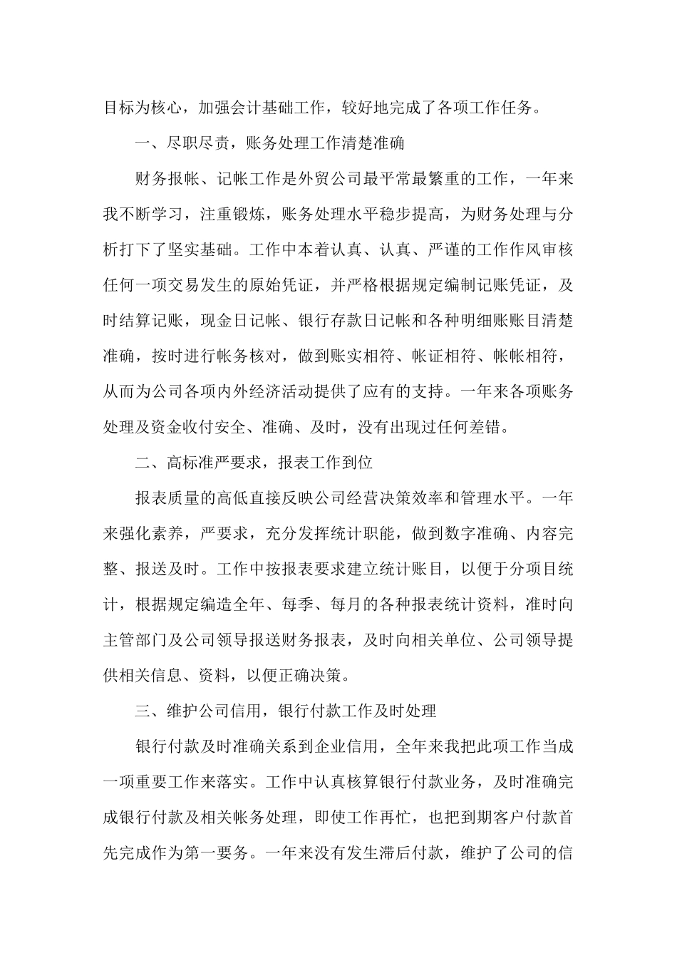 2024会计职员岗位工作报告_第3页