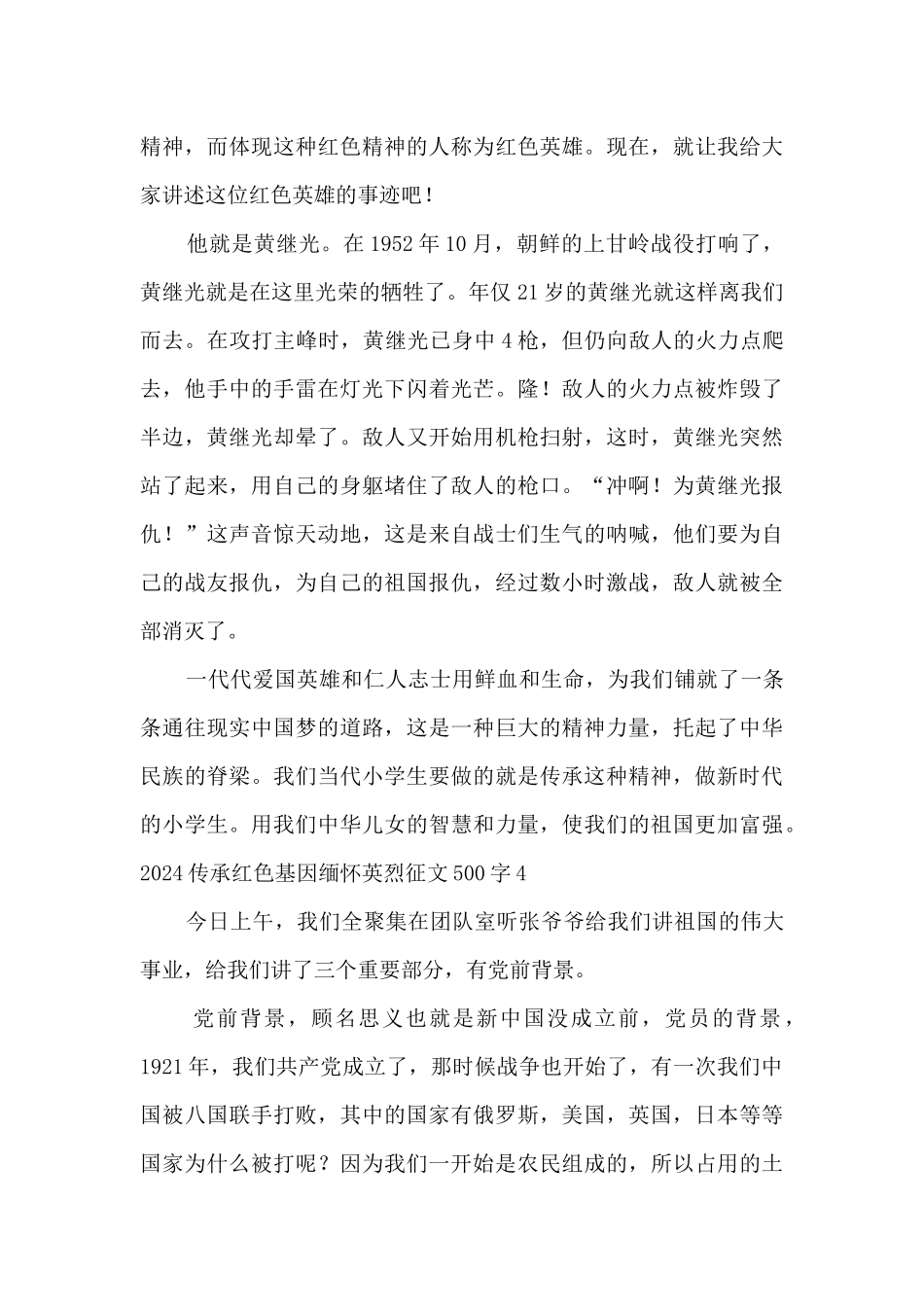 2024传承红色基因缅怀英烈征文500字5篇_第3页