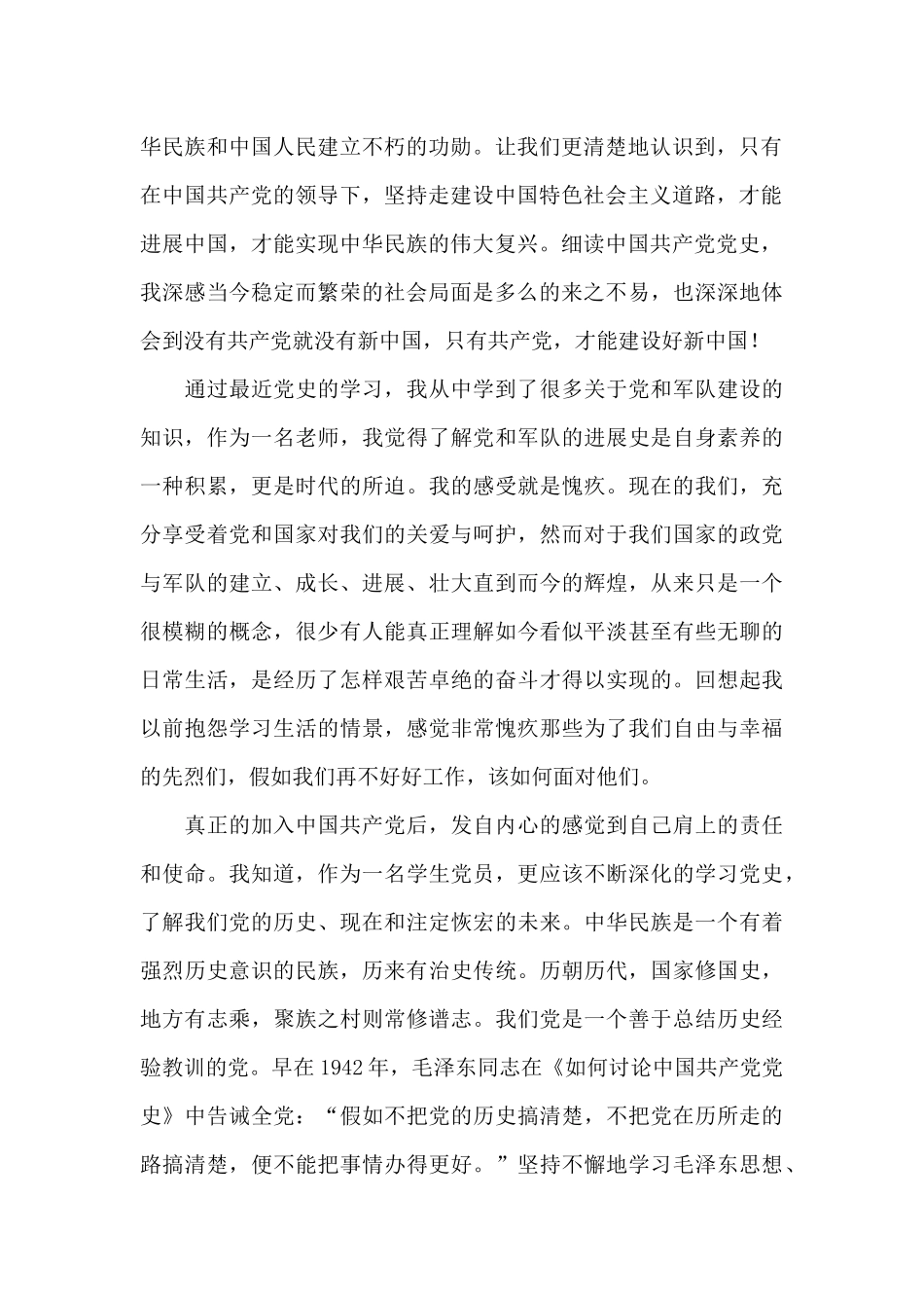 2024传承红色基因学习党史心得体会三篇_第2页