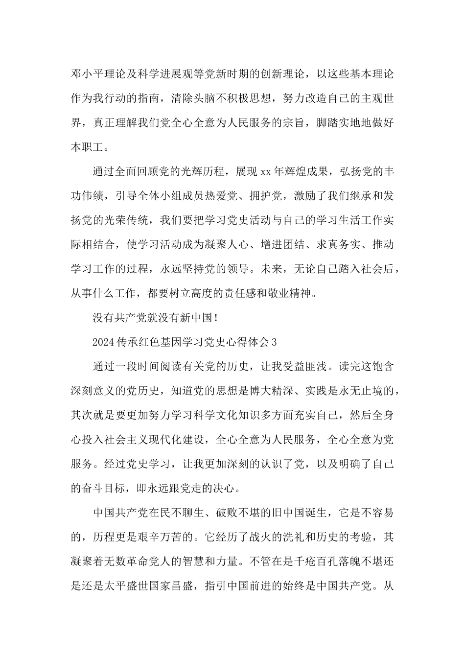 2024传承红色基因学习党史心得体会三篇_第3页