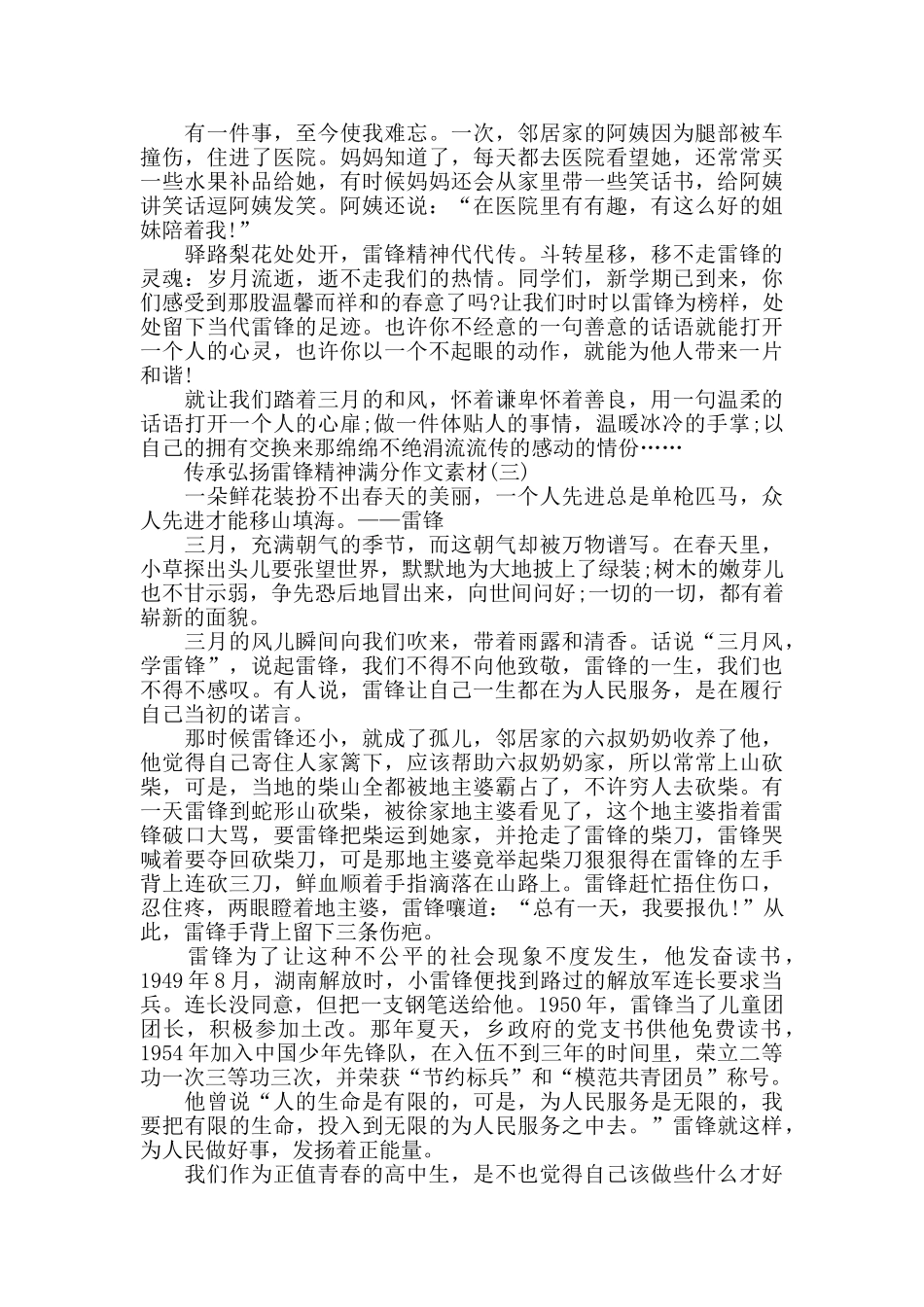 2024传承弘扬雷锋精神作文素材_第2页