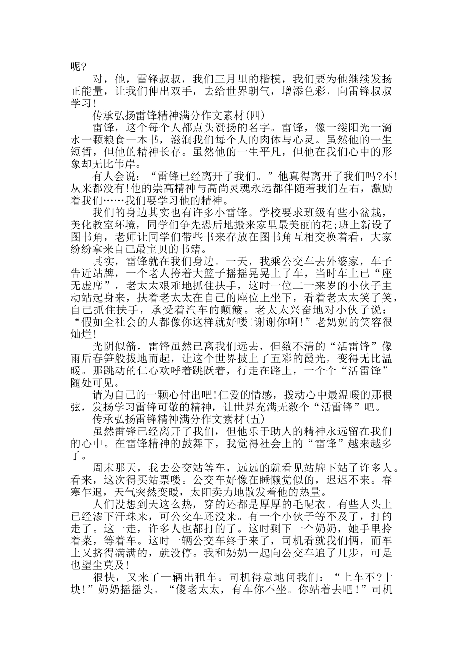 2024传承弘扬雷锋精神作文素材_第3页