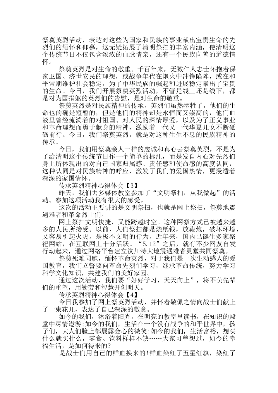 2024传承英烈精神心得体会五篇_第2页