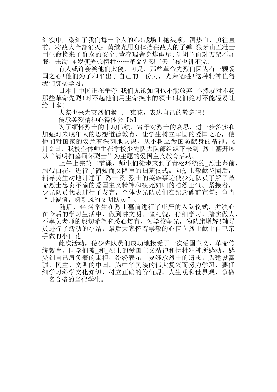 2024传承英烈精神心得体会五篇_第3页