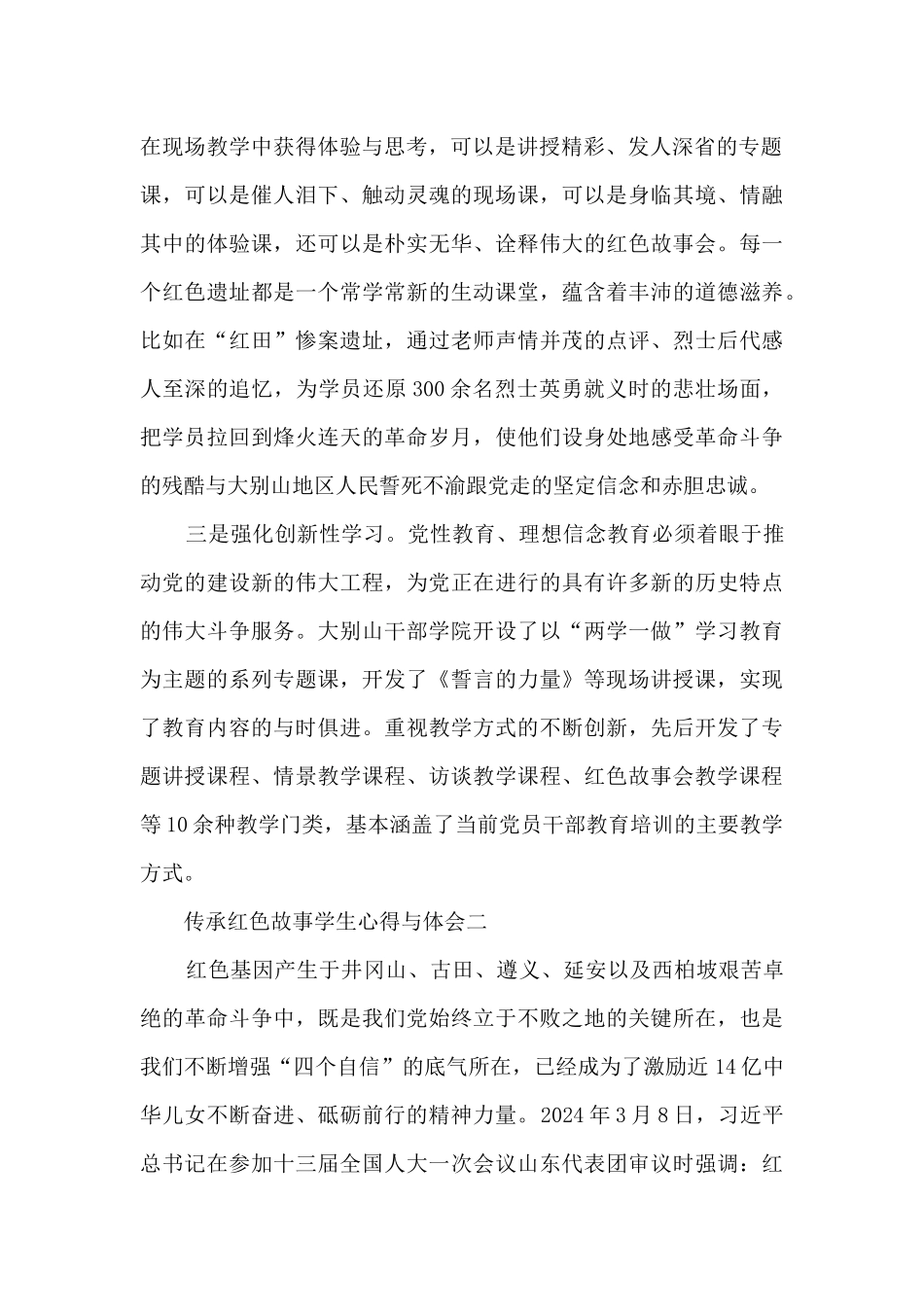 2024传承红色故事学生心得与体会_第2页