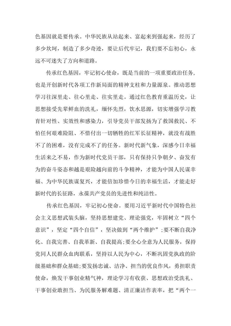 2024传承红色故事学生心得与体会_第3页