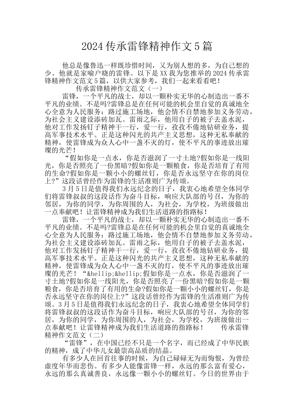 2024传承雷锋精神作文5篇_第1页