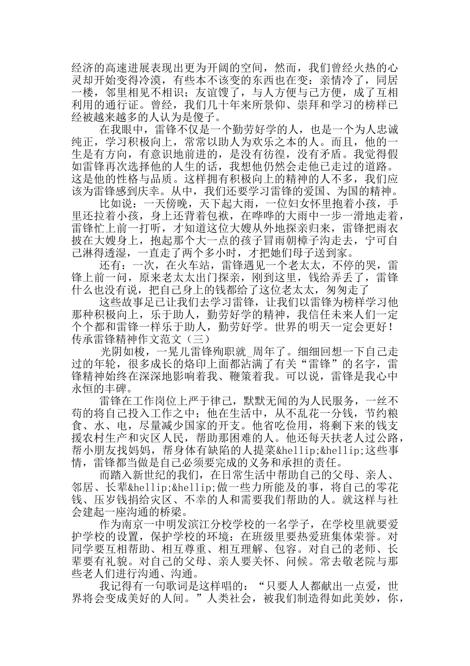 2024传承雷锋精神作文5篇_第2页