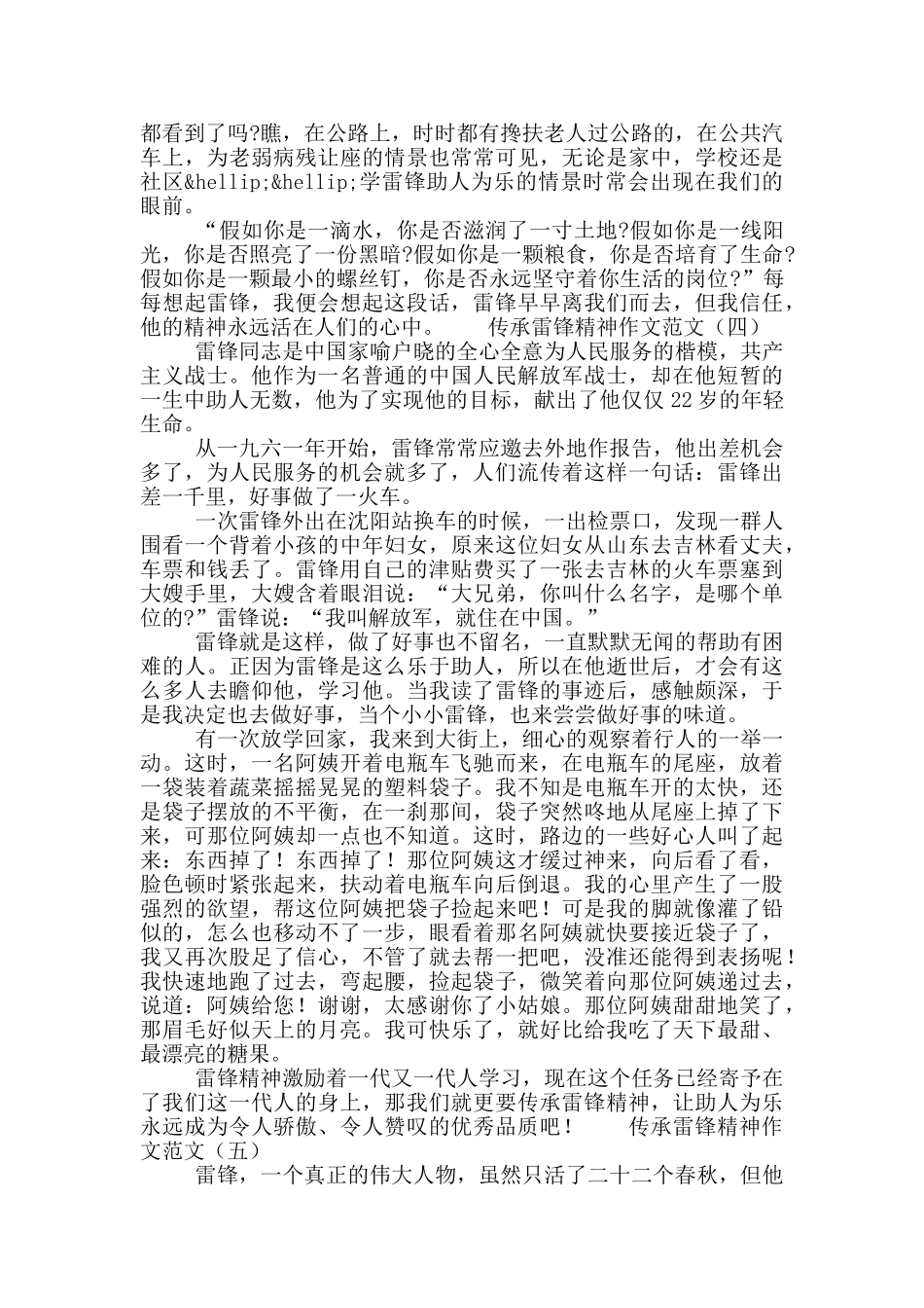 2024传承雷锋精神作文5篇_第3页