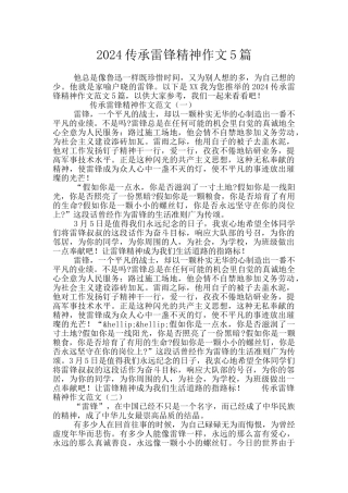 2024传承雷锋精神作文5篇