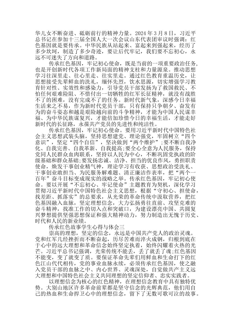 2024传承红色故事学生心得与体会_第2页