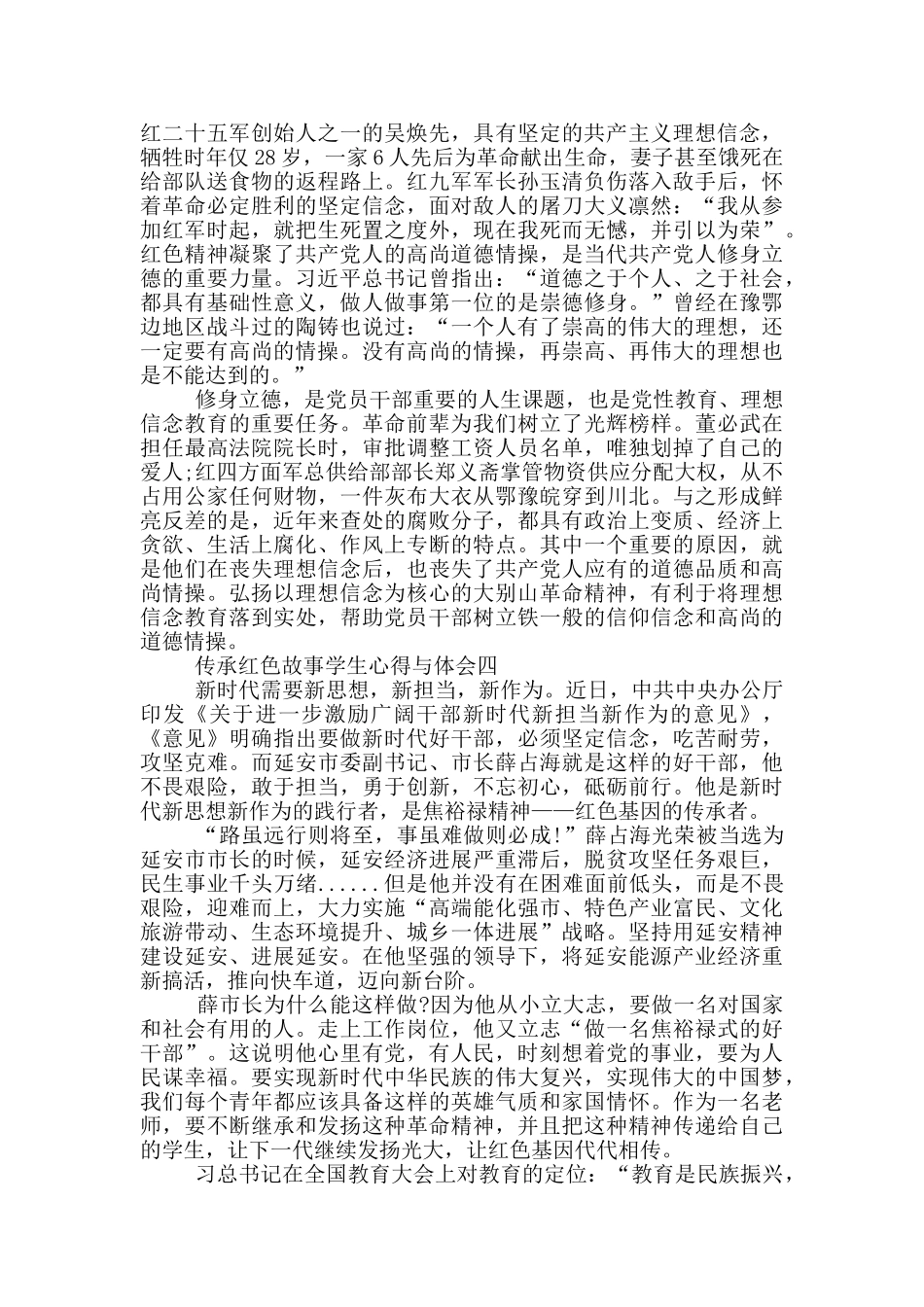 2024传承红色故事学生心得与体会_第3页